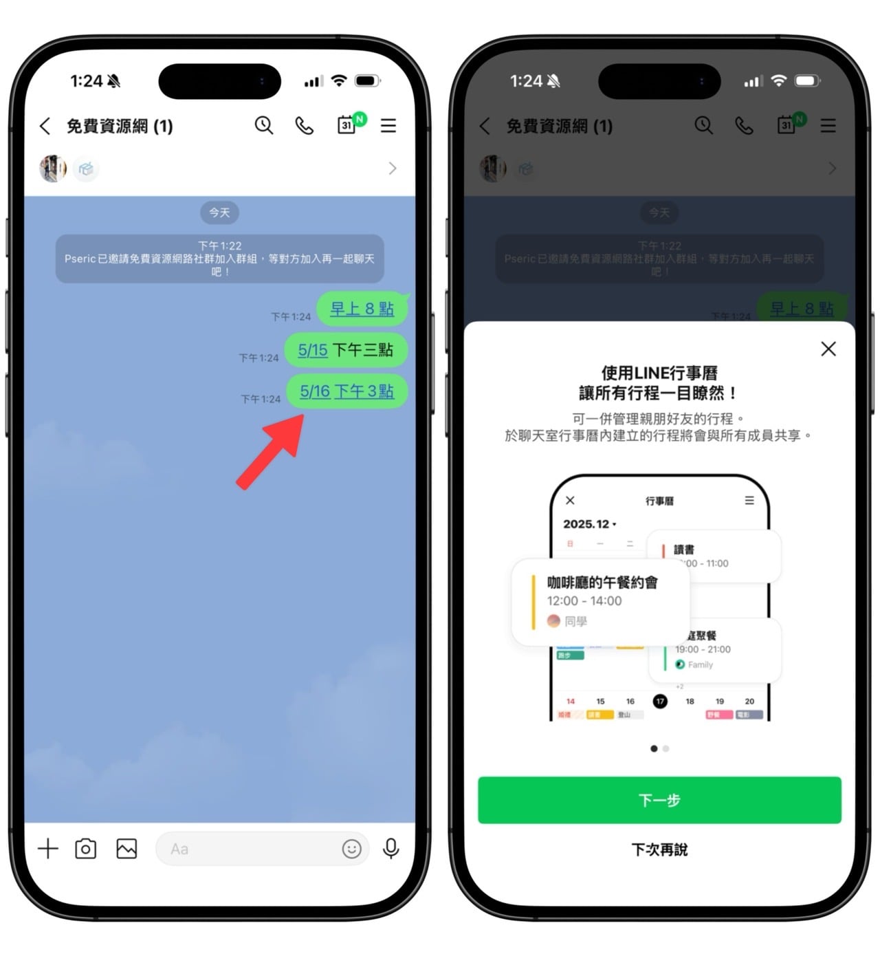 LINE 日期變藍字超連結怎麼辦？一鍵關閉自動建立行事曆功能 – 免費資源網