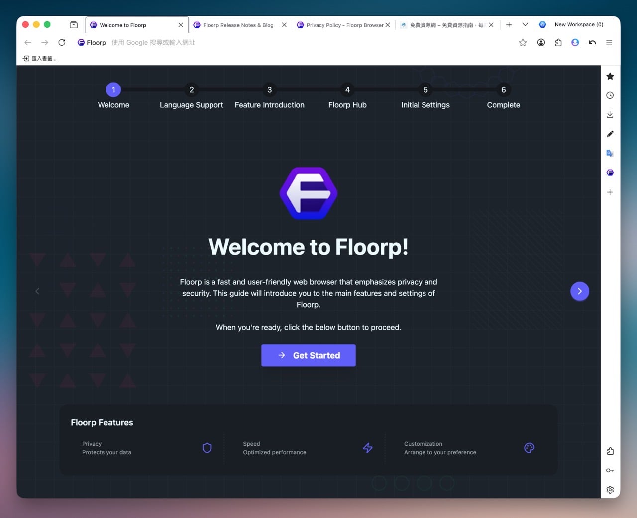Floorp Browser：日本團隊打造的 Firefox 衍生瀏覽器，主打彈性自訂與垂直分頁 – 免費資源網