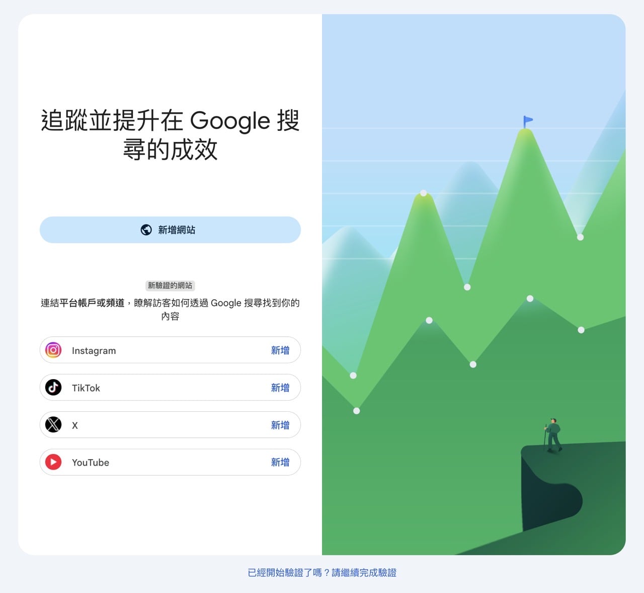 Search Console 平台資源：追蹤 IG、TikTok 搜尋成效
